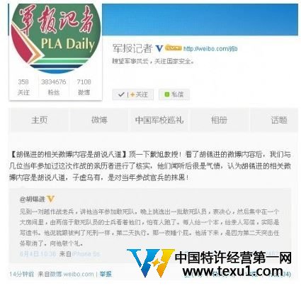 解放軍報官微：胡錫進相關微博內容是胡說八道