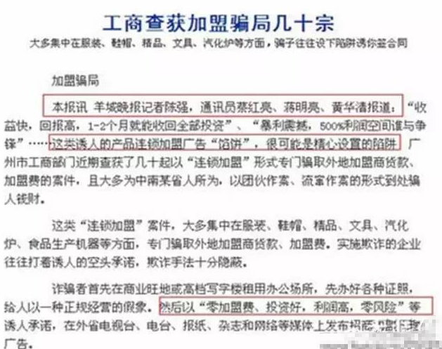 工商局查獲的連鎖加盟假案