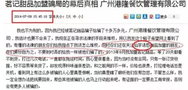 連鎖加盟騙局