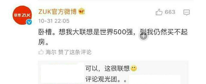 聯想微博曬窮