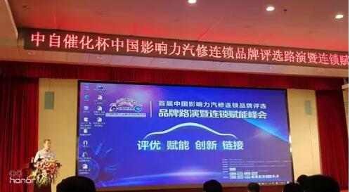 李維華博士受邀成為首屆中國影響力汽修連鎖品牌評選峰會總點評,精彩總結被參選企業奉為經營寶典