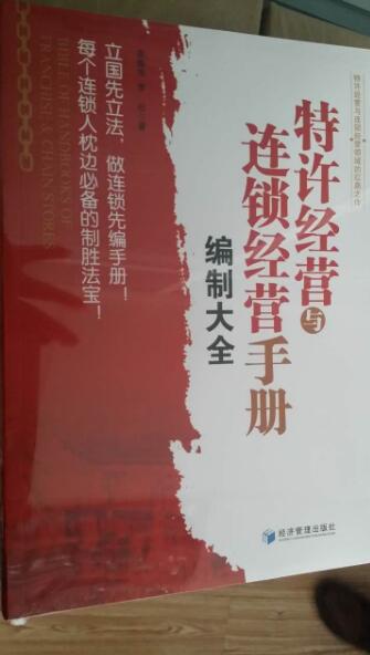 連鎖經(jīng)營管理書籍推薦