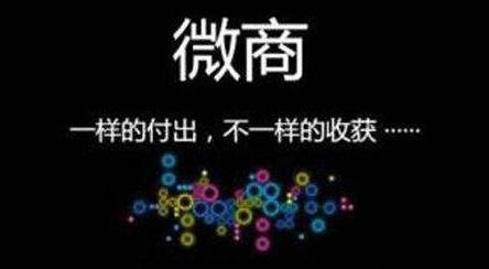 新手創(chuàng)業(yè)選微商代理怎么樣